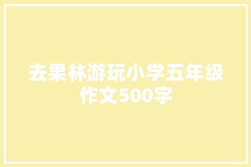 搭配何种美食更显香槟魅力_香槟樱桃番茄怎么种植的 搭配何种美食更显香槟魅力_香槟樱桃番茄怎么种植的 农业常识