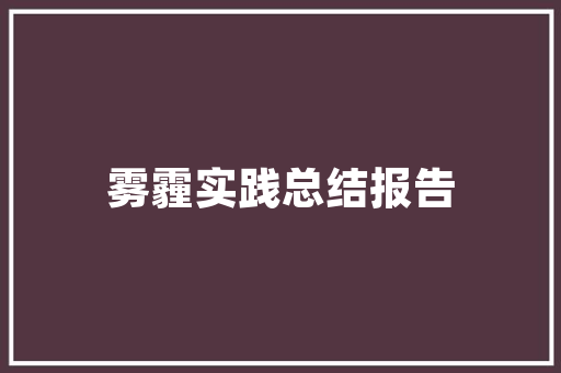 国风杂志,传承与创新交织的文化瑰宝之旅