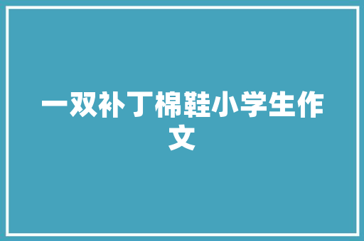 设施园艺栽培学的理论与方法讨论