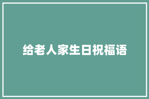 介绍高价位网站背后的价值与魅力 番茄种植技巧