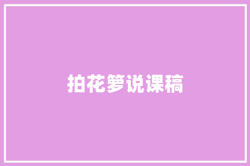 番茄种植的方法与技术「大番茄应该怎么种植呢」 番茄种植的方法与技术「大番茄应该怎么种植呢」 农业常识