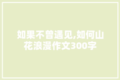 西红柿怎样修枝「种植番茄怎么修剪果实」 西红柿怎样修枝「种植番茄怎么修剪果实」 番茄种植技巧