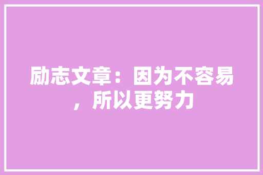 番茄种植吊蔓方法「屋顶菜园小番茄怎么种植视频」 番茄种植技巧 番茄种植吊蔓方法「屋顶菜园小番茄怎么种植视频」 番茄种植吊蔓方法「屋顶菜园小番茄怎么种植视频」 番茄种植技巧