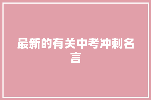 西红柿烂果怎么办「种植番茄烂掉怎么办视频」