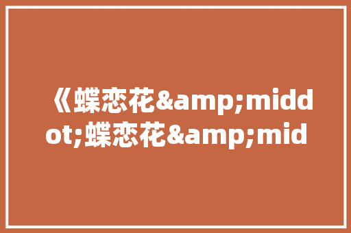 易语言找文件,技术之美与适用之效