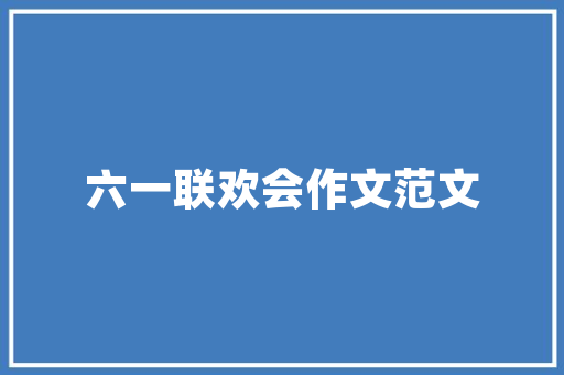 西红柿的种植与管理技术「番茄如何种植技术」