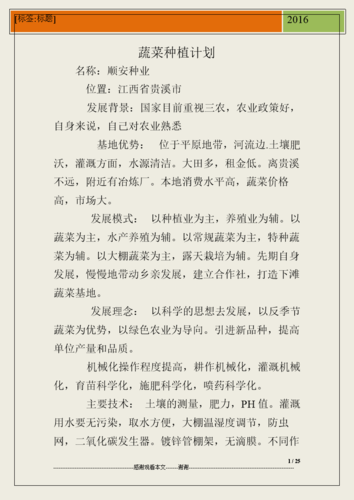 怎样制订本年度的蔬菜种植计划「蔬菜栽培学的意义」 怎样制订本年度的蔬菜种植计划「蔬菜栽培学的意义」 植物种类