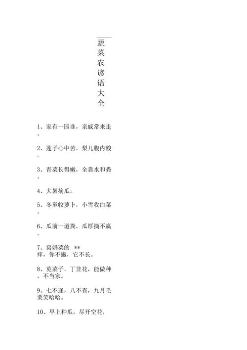 农业谚语顺口溜_蔬菜种植技巧谚语有哪些呢 农业谚语顺口溜_蔬菜种植技巧谚语有哪些呢 番茄种植技巧