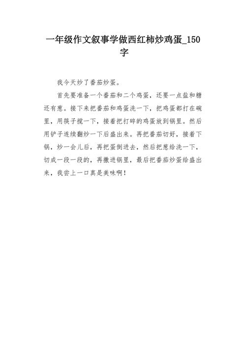做柿子炒鸡蛋的日记150字_番茄种植日记怎么写三年级 土壤施肥 做柿子炒鸡蛋的日记150字_番茄种植日记怎么写三年级 做柿子炒鸡蛋的日记150字_番茄种植日记怎么写三年级 土壤施肥