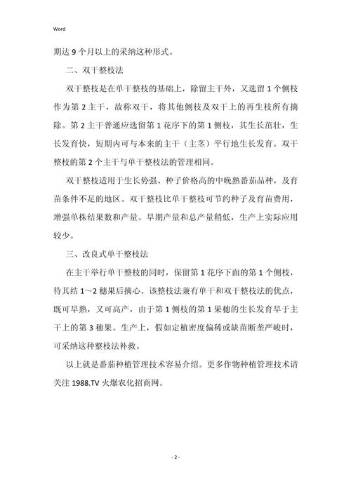 番茄种植技术与管理法_番茄种植方案怎么写范文大全 番茄种植技术与管理法_番茄种植方案怎么写范文大全 农业常识