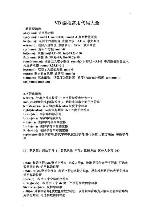 VB程序代码,开启编程新篇章 VB程序代码,开启编程新篇章 番茄病虫害防治
