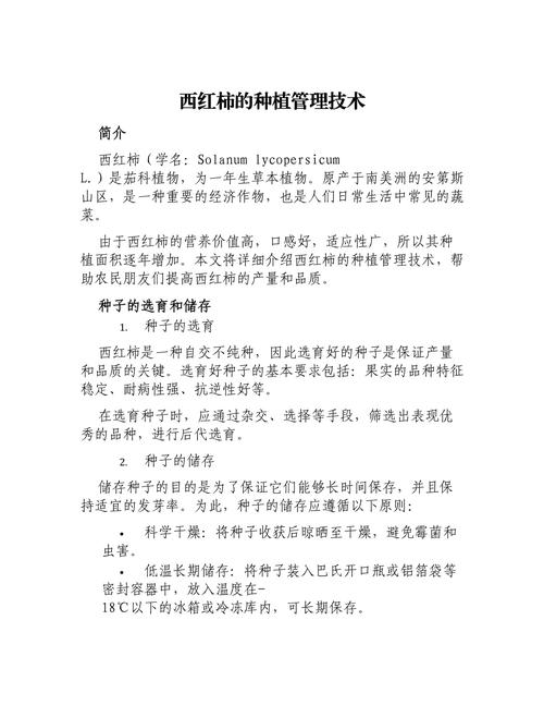 西红柿怎么种植和管理_番茄怎么种植技术与管理 土壤施肥 西红柿怎么种植和管理_番茄怎么种植技术与管理 西红柿怎么种植和管理_番茄怎么种植技术与管理 土壤施肥