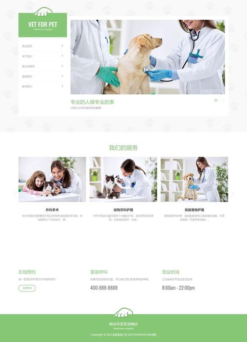 兽医专业网站设计,打造专业、便捷的医疗服务平台 兽医专业网站设计,打造专业、便捷的医疗服务平台 土壤施肥