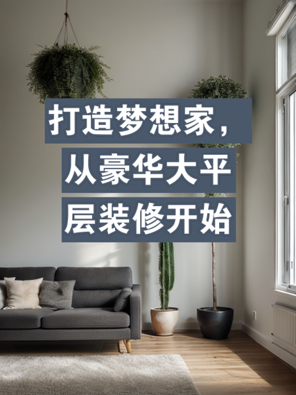 打造家居梦想，从便宜装修设计网站开始 打造家居梦想，从便宜装修设计网站开始 农业常识