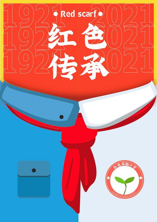 红色海报,传承与创新，视觉艺术的魅力之旅 红色海报,传承与创新，视觉艺术的魅力之旅 种植技巧