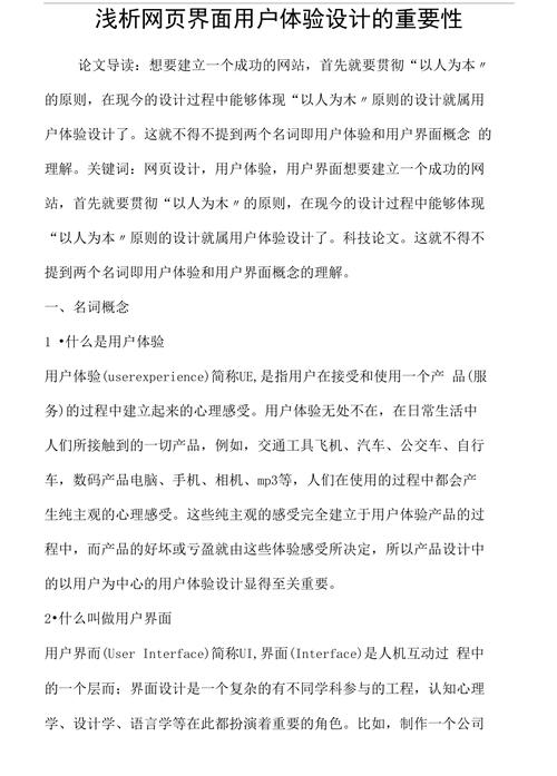 网站设计基础理论探析,打造优质用户体验的关键 番茄种植技巧 网站设计基础理论探析,打造优质用户体验的关键 网站设计基础理论探析,打造优质用户体验的关键 番茄种植技巧