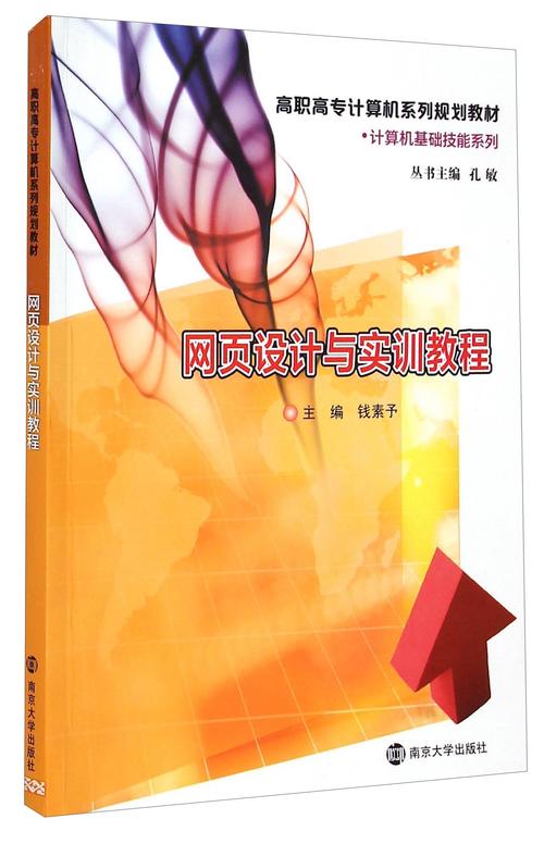 职高网站设计教材解读,技能培养与未来职业发展 职高网站设计教材解读,技能培养与未来职业发展 种植技巧