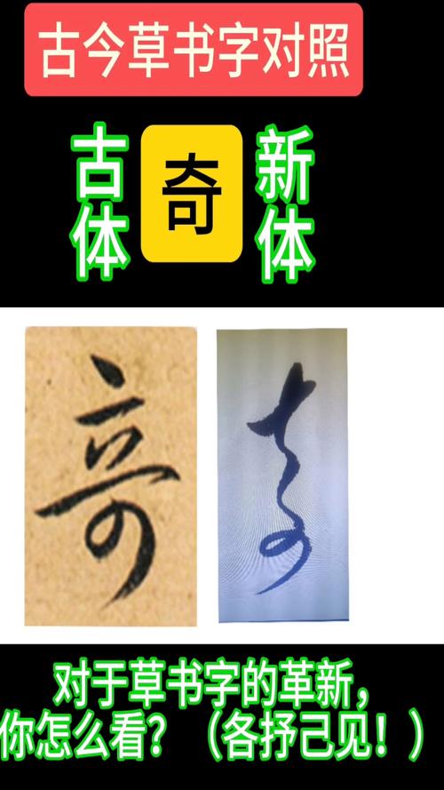 草书字体设计,传承与创新的艺术之旅 草书字体设计,传承与创新的艺术之旅 土壤施肥
