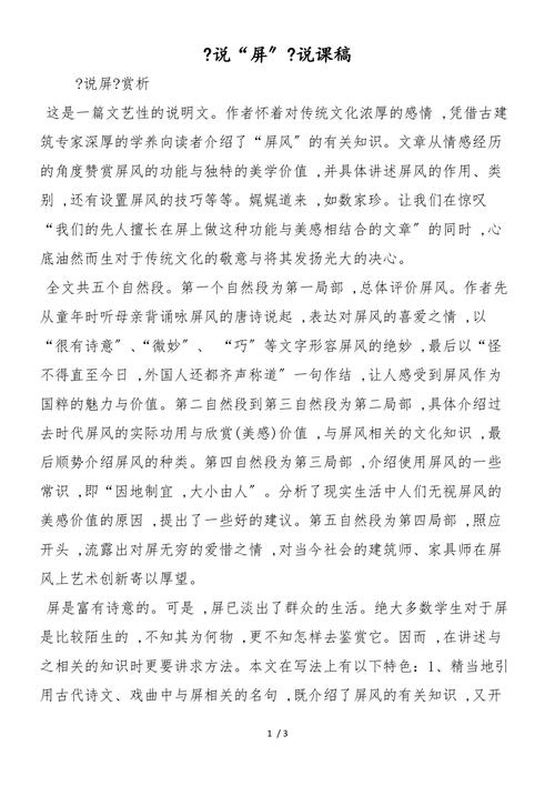 说屏教案网站,创新教学模式，助力教育发展 说屏教案网站,创新教学模式，助力教育发展 土壤施肥
