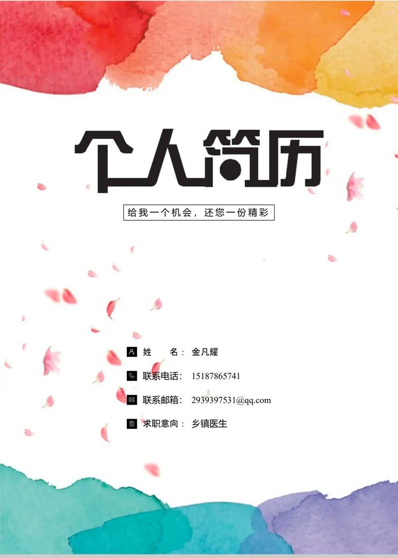 追求卓越_我的网站设计求职意向与职业规划 追求卓越_我的网站设计求职意向与职业规划 花朵知识